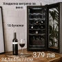 Хладилна витрина за вино 18/24 бутилки, снимка 1