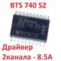 BTS740S2  SMD SOP-20 Power Switch - 2 КАНАЛА - 5,5A / 8,5A, снимка 1