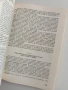 Физиология на човека, снимка 3