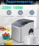 нов ледогенератор 220V, снимка 5