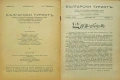 Български туристъ. Кн. 5 / 1926; Български туристъ. Кн. 5-6, 7-8 / 1942, снимка 9