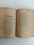 Антикварна книга 1917г, снимка 9