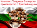    Комплект тенджери Български от 12 части с Трислойно дъно  от неръждаема стомана     