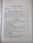 Книга "Ръководство по Даоистка йога и ци гун - Е.Юдлав"-400с, снимка 4