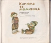 ДЕТСКИ КНИЖКИ, снимка 9