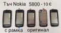 Тъчскрийн за Nokia C6,5800,5230,710,N900,610,Nokia E6,E7,C5-03,303,305,306,5530,N500,N97,C6,N8,701 , снимка 2
