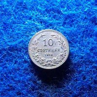 10 стотинки 1913, снимка 1 - Нумизматика и бонистика - 40270555