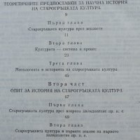 Книга - История на старогръцката култура, снимка 2 - Специализирана литература - 35372493
