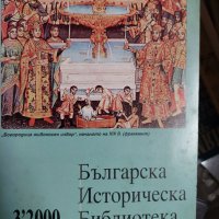 Българска историческа библиотека. Бр. 3 / 2000, снимка 1 - Енциклопедии, справочници - 37462563