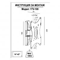 Въртяща Стойка за Телевизор 14-43" инча 1TV-100, VESA 200, наклон +/-15°, завъртане 90°, снимка 4 - Стойки, 3D очила, аксесоари - 30890878