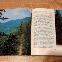 Биосферни резервати в България-1986г-енциклопедия, снимка 6 - Енциклопедии, справочници - 42780994