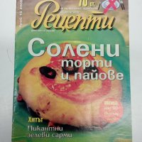 Два броя списания "Рецепти", снимка 4 - Списания и комикси - 44401479