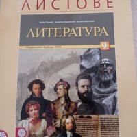 Учебници за 9-ти клас последни бройки , снимка 4 - Ученически и кандидатстудентски - 42191186