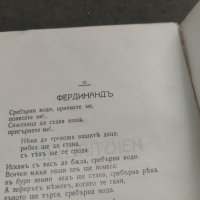 Продавам книга "Жертвеник .Божана Горска ( Фердинанд, Монтана,Михайловград, снимка 1 - Художествена литература - 42589310