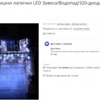 Коледни Лампички LED Бяла Завеса / Водопад 300х300см Реална цена !!!, снимка 2 - Лед осветление - 34941545