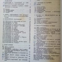Техническо чертане и стандартизация - П.Ангелов - 1982г., снимка 8 - Учебници, учебни тетрадки - 44198446