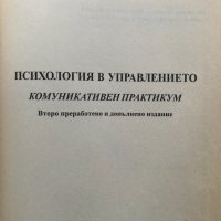 Психология в управлението. Част 2 Галя Герчева-Несторова, снимка 2 - Специализирана литература - 39037467