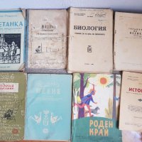 Лот стари учебници, снимка 1 - Антикварни и старинни предмети - 39693828
