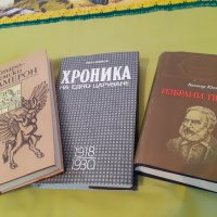 продавам книги българска и световна класика - 8 броя и  фентъзи книга 1 брой, снимка 7 - Художествена литература - 29390763