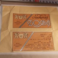 Стара опаковка от шоколад - БОЯНА., снимка 1 - Други ценни предмети - 35639297