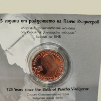Медна монета 125 години от рождението на Панчо Владигеров , снимка 3 - Нумизматика и бонистика - 44726784