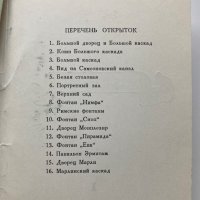 Комплект 16 черно-бели двойни - 1944/1969 - картички Петродворец, снимка 3 - Филателия - 34411481