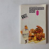 Кулинарни книги за готвене готварски рецепти за ястия и здравословно хранене диети , снимка 5 - Специализирана литература - 31347024