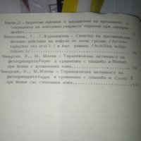 ПРОБЛЕМИ НА ВЪТРЕШНАТА МЕДИЦИНА том 12 книга 1  Колектив, снимка 3 - Специализирана литература - 31205063