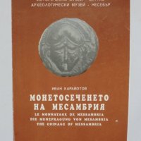 Книга Монетосеченето на Месамбрия - Иван Карайотов 1992 г., снимка 1 - Нумизматика и бонистика - 35106519