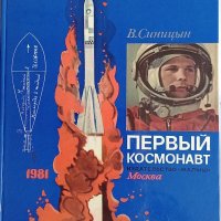 Книги две за Гагарин - на руски, снимка 1 - Художествена литература - 39299106
