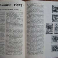 Списание Природознание - брой 2, 1974 г., снимка 8 - Списания и комикси - 31225957