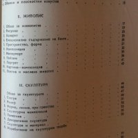 Книги – художници, албуми, биографии, учебник по изобразително изкуство, снимка 9 - Специализирана литература - 32161272