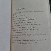 Роман за живота и епохата на Моцарт , снимка 4 - Художествена литература - 35237392