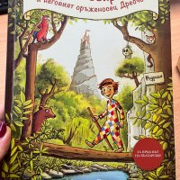 “Родриго Свирепия и неговия оръженосец Дребчо” , снимка 1 - Детски книжки - 39644930