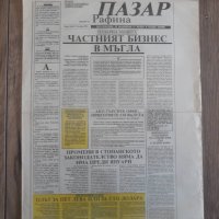 Вестници По 15лв година първа брой първи 1989 година, снимка 10 - Колекции - 39621073