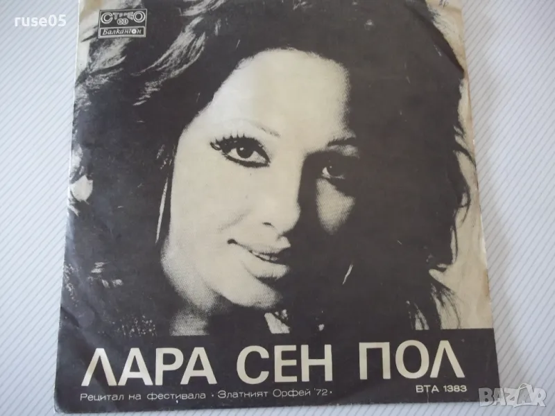 Грамофонна плоча "ЛАРА СЕН ПОЛ", снимка 1