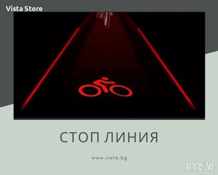 Стоп линия LED светлина за велосипед/колело, снимка 1