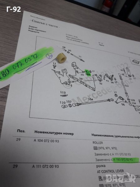 A1800720393**NEU**MERCEDES-BENZ**ЛАГЕРУВАЩА ВТУЛКА ЗА СИСТЕМАТА НА ГАЗТА**, снимка 1