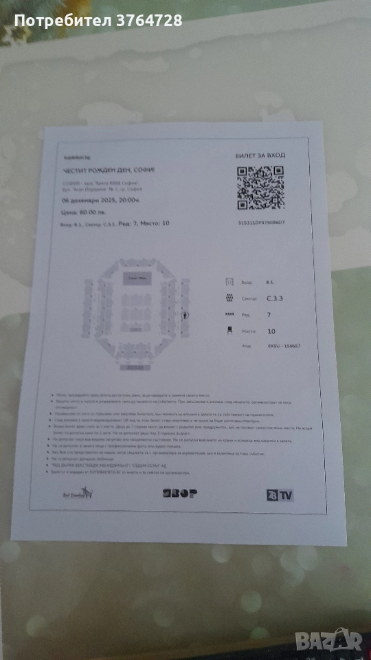 Билет за концерт, снимка 1