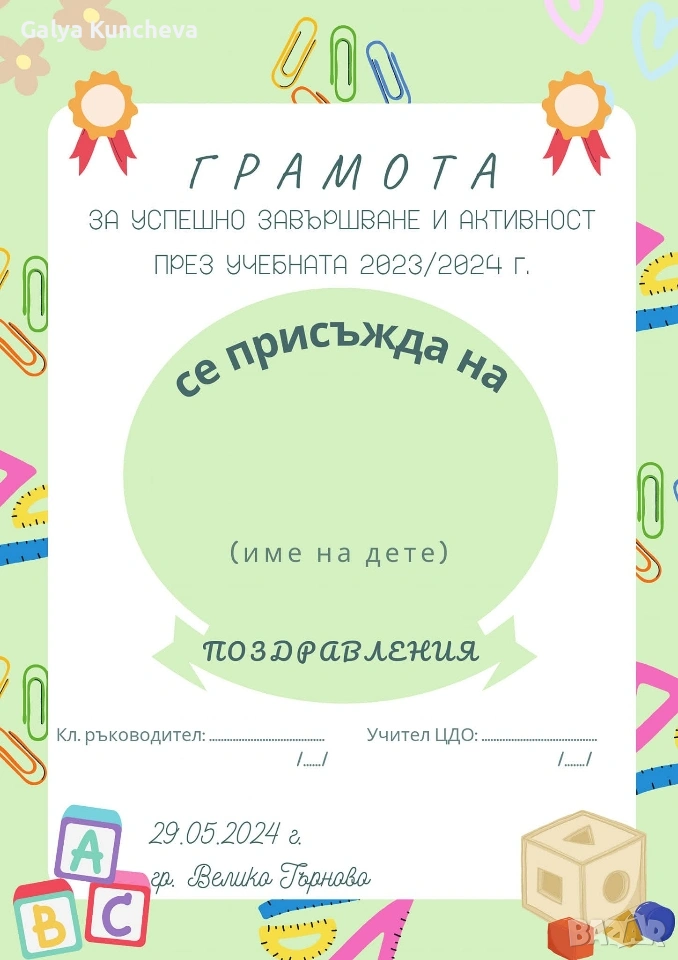 Постери, грамоти, сертификати,покани за рожден ден, сватба, кръщене, снимка 1