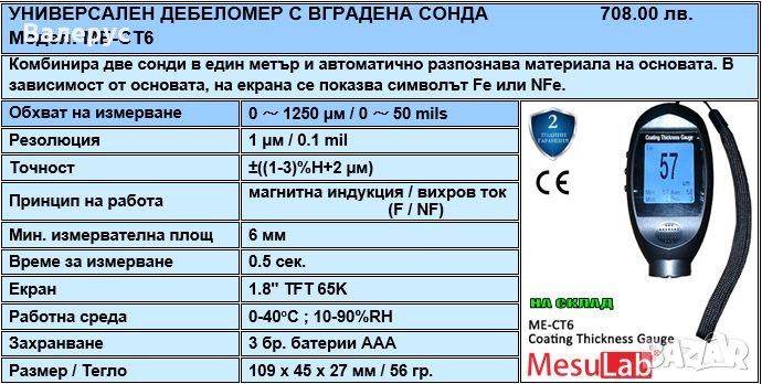 Дебеломери с вградена и външна сонда, снимка 1