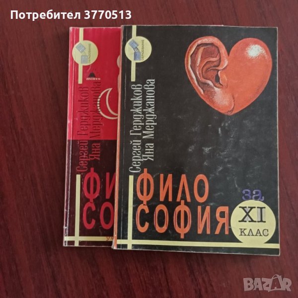 Философия - учебник., снимка 1