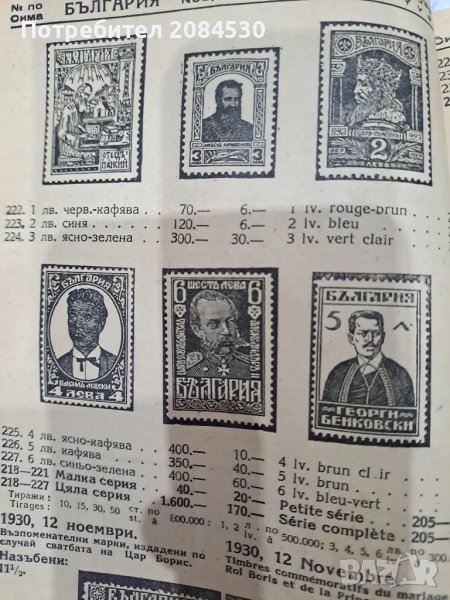 Каталог пощенски марки СИМА 1947г, снимка 1