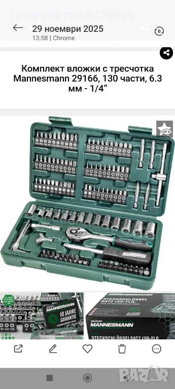 Комплект инструменти , снимка 1