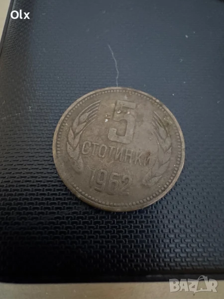 Монети от: 1962, 1974, 1977, 1988, 1989, 1990, 1992,1997 година, снимка 1