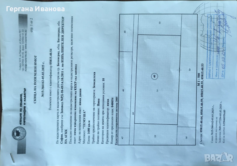 Продава земеделска земя, гр. Ботевград, област София област. , снимка 1