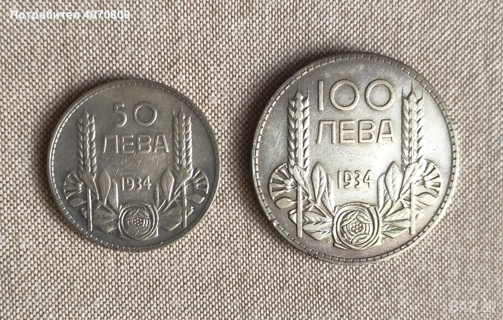 Лот 50 и 100 лева 1934 г , снимка 1