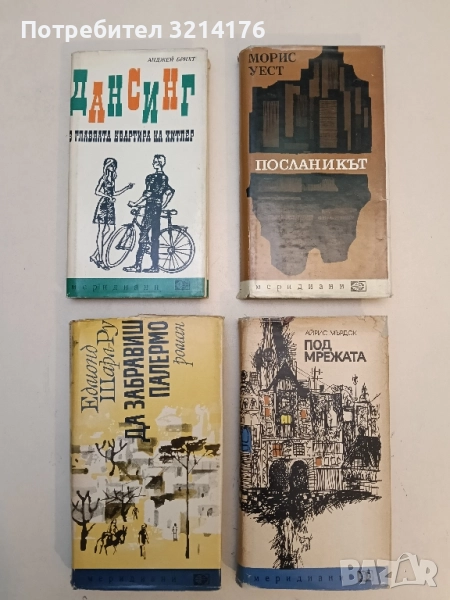 Дансинг в главната квартира на Хитлер - Анджей Брихт, снимка 1