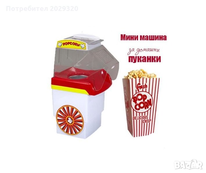  Мини машина за пуканки, Popcorn,Бяло/червена , снимка 1