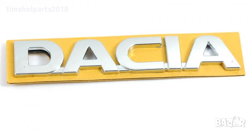 Емблема надпис за багажник Dacia Dokker Duster Sandero Logan (151x26 мм ), снимка 1